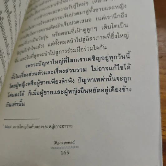 Gift from the Sea ของฝากจากทะเล - แอน มอร์โรล ลินด์เบิร์กห์ รูปที่ 9