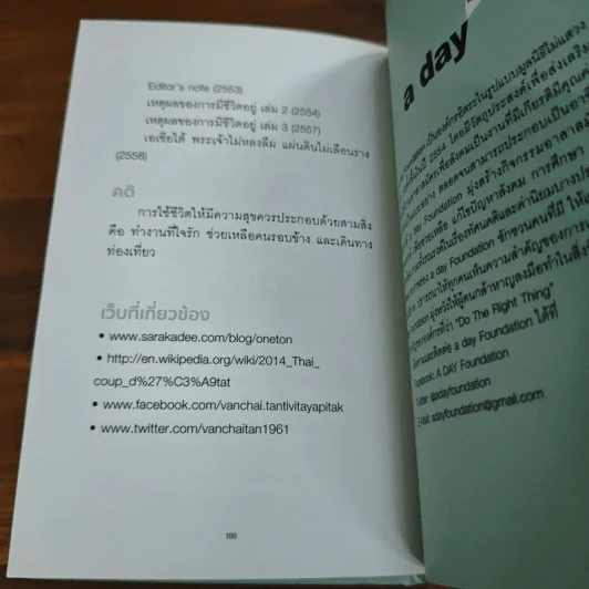 ชีวิตและความตายของลูกผู้ชายชื่อ สืบ นาคะเสถียร - วันชัย ตันติวิทยาพิทักษ์ รูปที่ 8