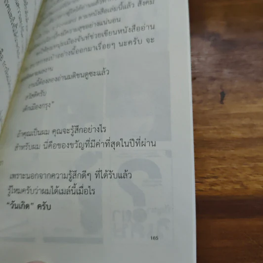 ความสุข ณ จุดที่ยืนอยู่ (ฟาสต์ฟู้ดธุรกิจ ฉบับพิเศษ) - หนุ่มเมืองจันท์ รูปที่ 9