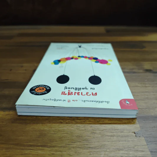 ความสุข ณ จุดที่ยืนอยู่ (ฟาสต์ฟู้ดธุรกิจ ฉบับพิเศษ) - หนุ่มเมืองจันท์ รูปที่ 5