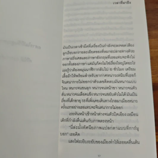 สสารไม่มีวันสูญหาย - ศรีนิติ สุวรรณศักดิ์ รูปที่ 8