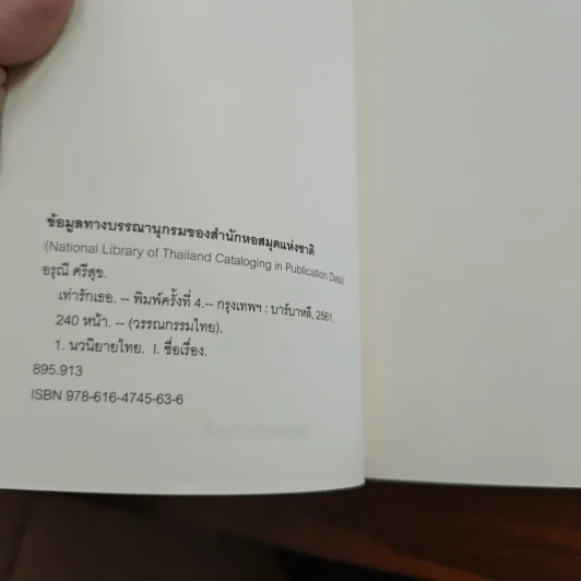 เท่ารักเธอ - อรุณี ศรีสุข รูปที่ 7
