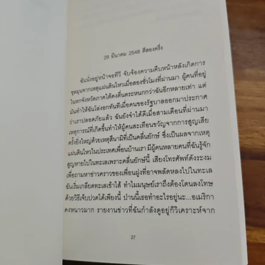 เท่ารักเธอ - อรุณี ศรีสุข รูปที่ 9