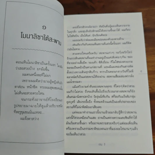 ครั้งหนึ่งคิดถึงเป็นระยะ - เจน จิ รูปที่ 7