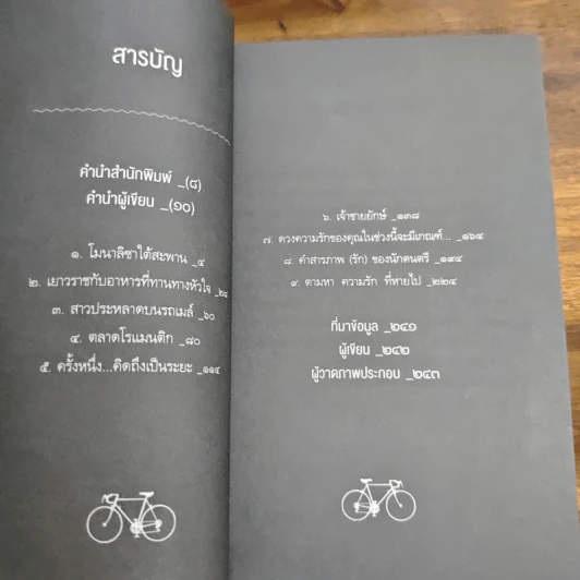 ครั้งหนึ่งคิดถึงเป็นระยะ - เจน จิ รูปที่ 6