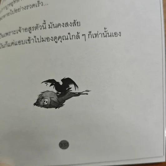 หักมุม 1.0 - นิพันธ์ ทารีมุกข์ รูปที่ 9