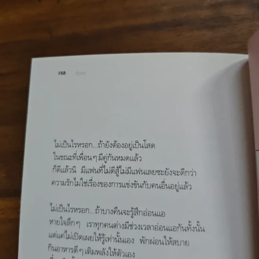 ความรู้สึกที่ยังไม่มีบทสรุป - ชัยยะ รูปที่ 10