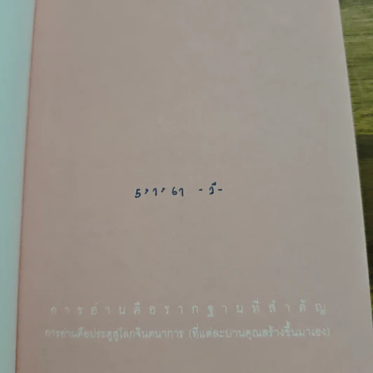 ความรู้สึกที่ยังไม่มีบทสรุป - ชัยยะ รูปที่ 6