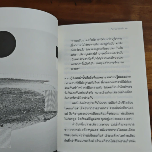 ความโดดเดี่ยวของนักวิ่งระยะไกล - วิกรานต์ ปอแก้ว รูปที่ 8