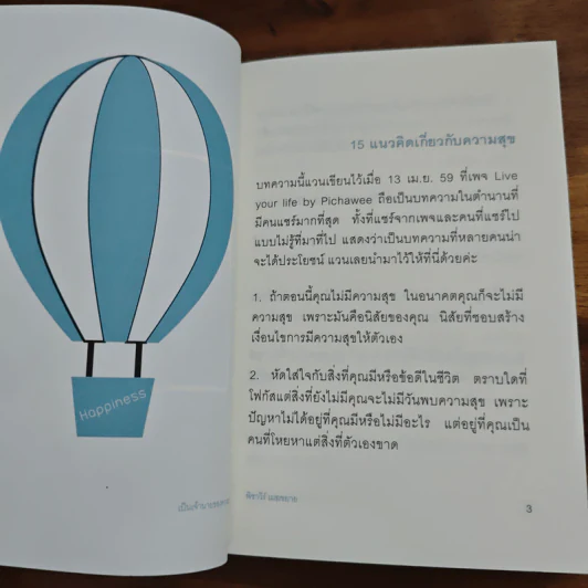 เป็นเจ้านายของความสุข - พิชาวีร์ เมฆขยาย รูปที่ 9