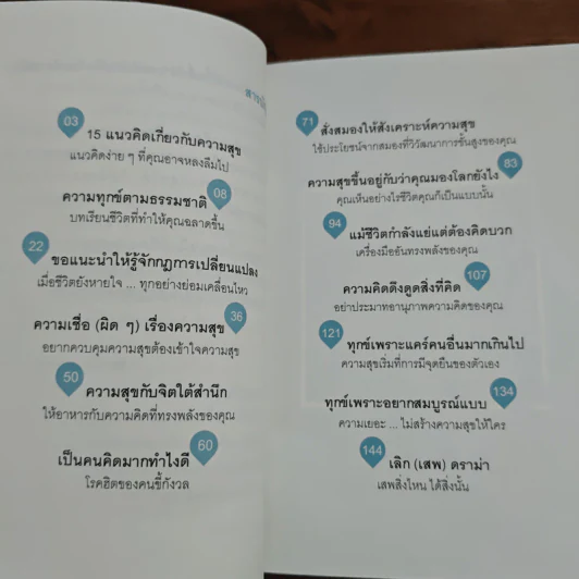 เป็นเจ้านายของความสุข - พิชาวีร์ เมฆขยาย รูปที่ 7