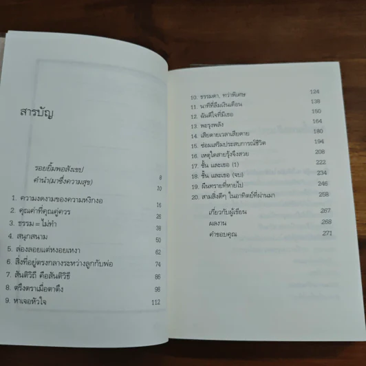 ความสุขโดยสังเกต - นิ้วกลม รูปที่ 7
