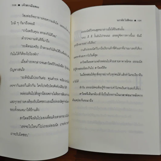 เจ้าสาวมือสอง - นภาลัย ไผ่สีทอง รูปที่ 7