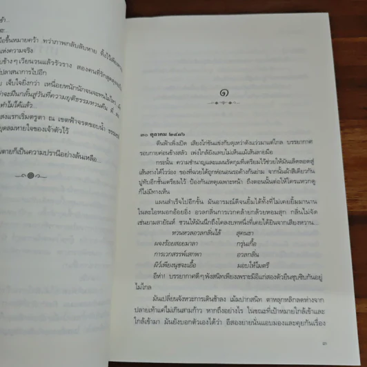 กาหลมหรทึก - ปราปต์ รูปที่ 7