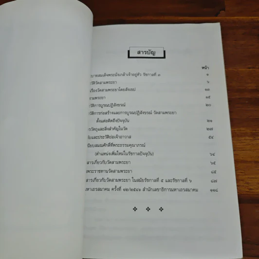 ประวัติวัดสามพระยา รูปที่ 7