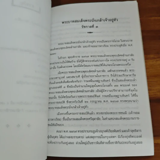 ประวัติวัดสามพระยา รูปที่ 8