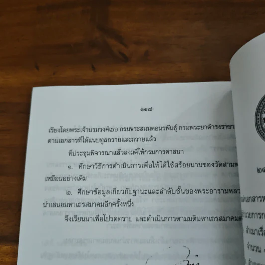 ประวัติวัดสามพระยา รูปที่ 9