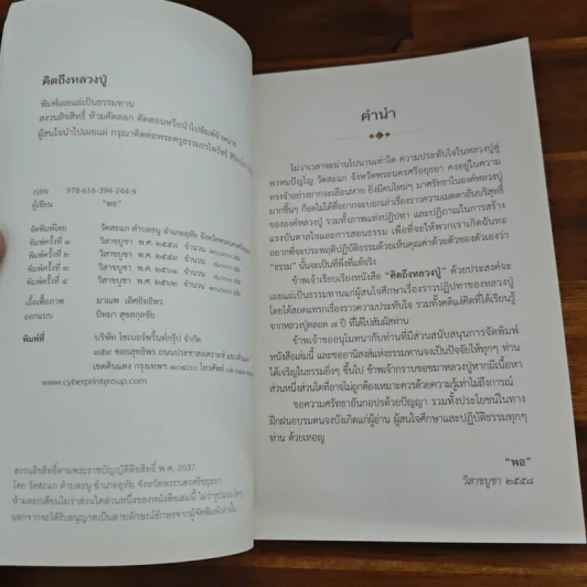 คิดถึงหลวงปู่ พระพรหมปัญโญ (ดู่) - พอ รูปที่ 6