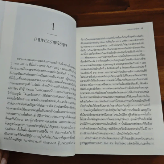 ปืนแตกเมื่อเดือนสิงหาฯ : The Guns of August - Barbara W. Tuchman รูปที่ 7