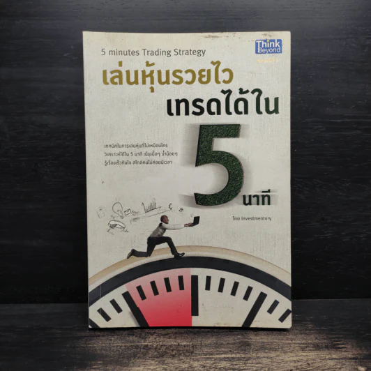 เล่นหุ้นรวยไว เทรดได้ใน 5 นาที - Investmentory รูปที่ 1