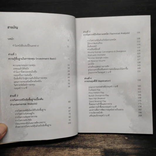 เล่นหุ้นรวยไว เทรดได้ใน 5 นาที - Investmentory รูปที่ 8