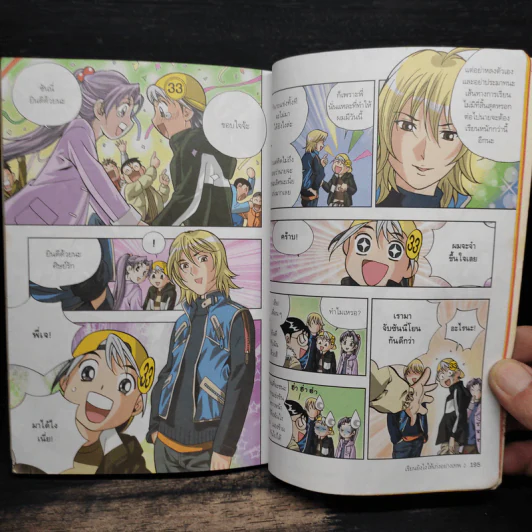 เรียนยังไงให้เก่งอย่างเทพ เล่ม 2 รูปที่ 10