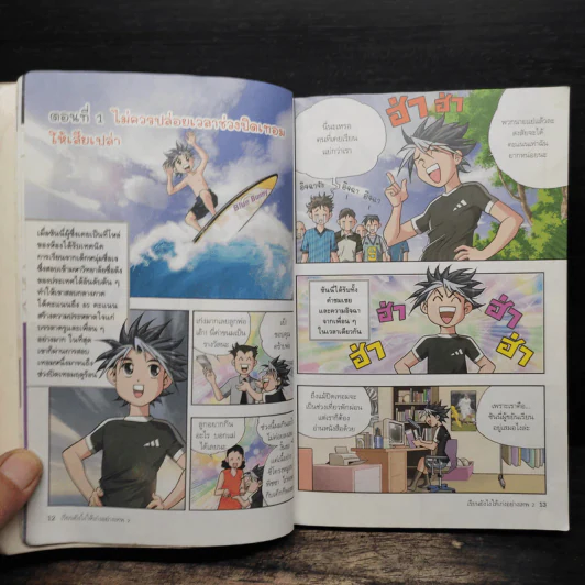 เรียนยังไงให้เก่งอย่างเทพ เล่ม 2 รูปที่ 9