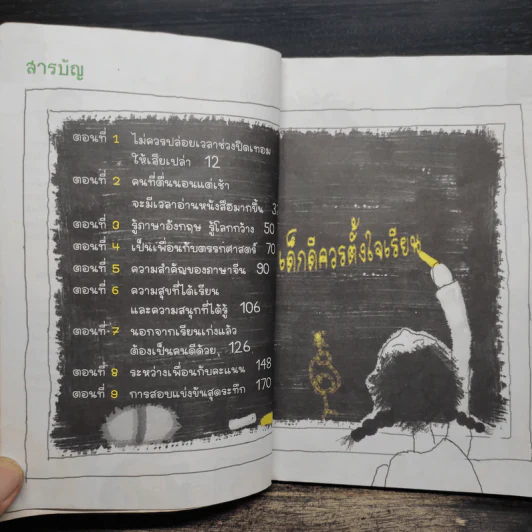 เรียนยังไงให้เก่งอย่างเทพ เล่ม 2 รูปที่ 8