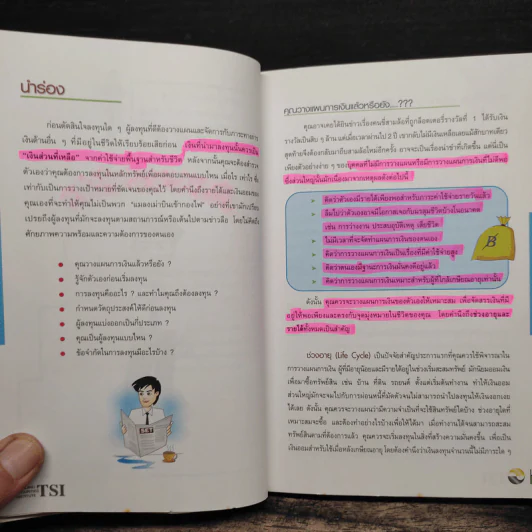 เงินทองต้องใส่ใจ รูปที่ 10