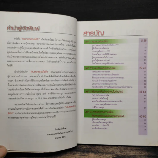 เงินทองต้องใส่ใจ รูปที่ 8