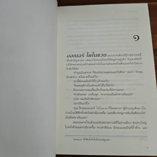 เพลิงอำพัน Amber Beach - อลิซาเบธ โลเวลล์ รูปที่ 7