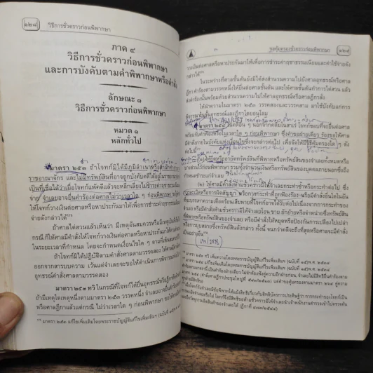 ประมวลกฎหมายฉบับถือไปสอบ เล่มเดียวก็เกินพอ รูปที่ 16
