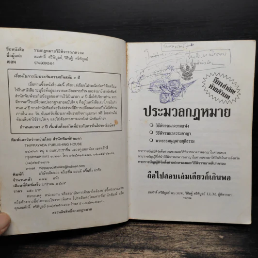 ประมวลกฎหมายฉบับถือไปสอบ เล่มเดียวก็เกินพอ รูปที่ 7