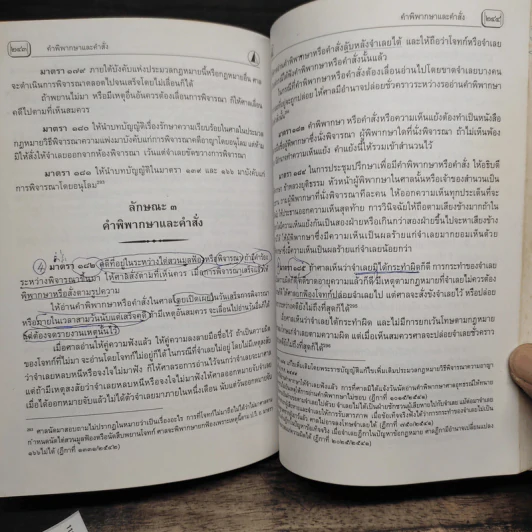 ประมวลกฎหมายฉบับถือไปสอบ เล่มเดียวก็เกินพอ รูปที่ 18