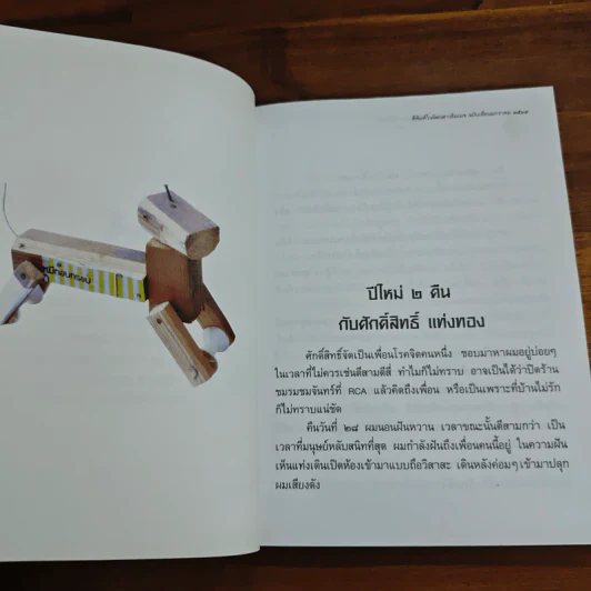 รวมมิตรแต้พานิช - อุดม แต้พานิช รูปที่ 7