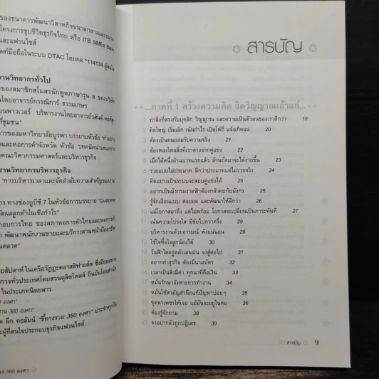202 คิดวิธีชี้ทางรวยแบบครบเครื่อง 360 องศา - เกรียงศักดิ์ อวยพรเจริญชัย รูปที่ 8