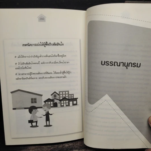 เก็งกำไรอสังหาฯ อย่างมีหลักการ - อนุชา กุลวิสุทธิ์ รูปที่ 13