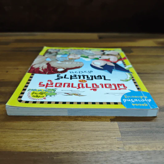 พีโอเจ้าชายอสูรกับไดโนเสาร์ตัวป่วน รูปที่ 5