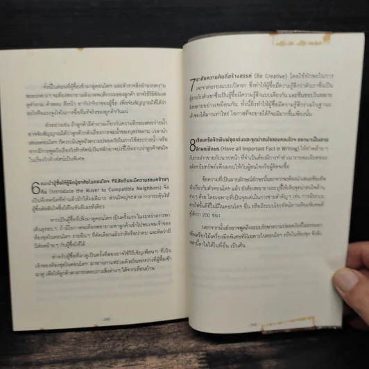 คู่มือเลือกซื้อคอนโดมิเนียม ฉบับชาวบ้าน - อนุชา กุลวิสุทธิ์ รูปที่ 12