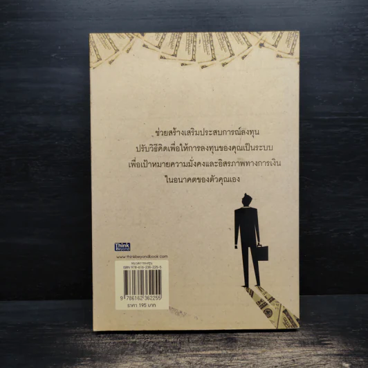 เศรษฐีหุ้น ฉบับมนุษย์เงินเดือนเล่นหุ้นก็รวยได้ - Cway Investment รูปที่ 2
