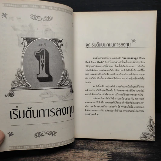 เศรษฐีหุ้น ฉบับมนุษย์เงินเดือนเล่นหุ้นก็รวยได้ - Cway Investment รูปที่ 9