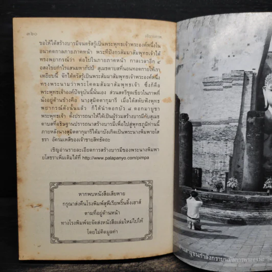 ทิศที่ 11 - หลวงพ่อชุมพล พลปญฺโญ รูปที่ 10