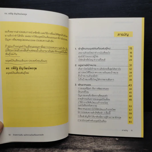 ล้วงความลับ พนักงานเงินเดือน 6 หลัก - ดร.รพีรัฐ ธัญวัฒน์พรกุล รูปที่ 9