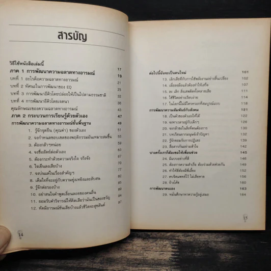 โง่แล้วจะฉลาด ฉลาดแล้วจะอัจฉริยะ - Jeanne Anne Craig รูปที่ 8