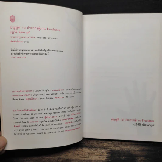 บัญญัติ 10 ประการสู่งาน Freelance - ปฏิวัติ พัฒนาภูมิ รูปที่ 7