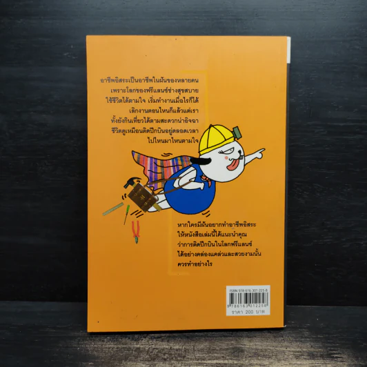บัญญัติ 10 ประการสู่งาน Freelance - ปฏิวัติ พัฒนาภูมิ รูปที่ 2