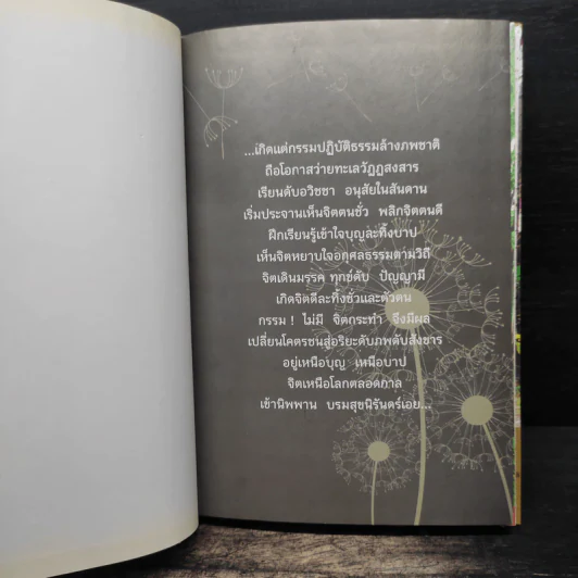 เกิดแต่กรรมผลักสู่ธรรม - พวงพรรณ ฮาดด์ รูปที่ 6