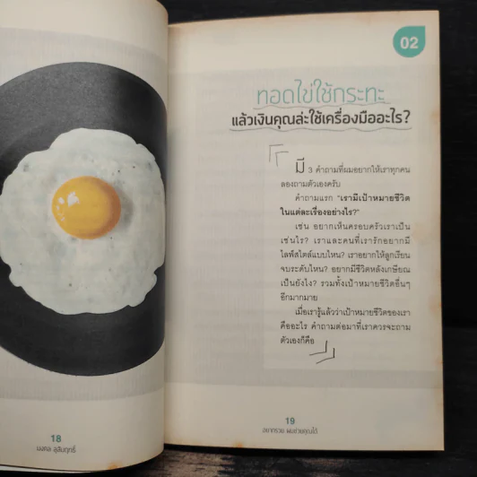 อยากรวยผมช่วยคุณได้ - มงคล ลุสัมฤทธิ์ รูปที่ 10
