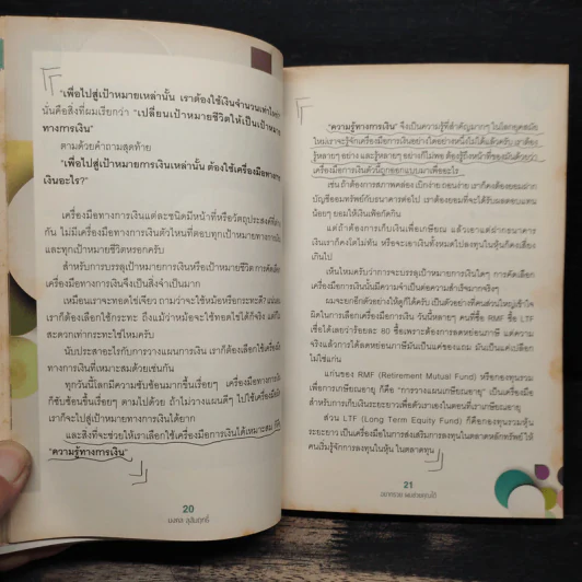 อยากรวยผมช่วยคุณได้ - มงคล ลุสัมฤทธิ์ รูปที่ 11