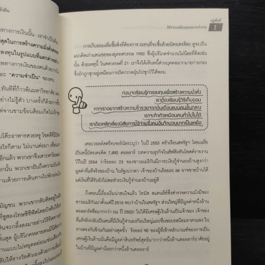 เริ่มต้นลงทุนอย่างไร? ให้มั่งคั่งอย่างยั่งยืน Millionaire Teacher - Andrew Hallam, เชน อภิชน รูปที่ 10